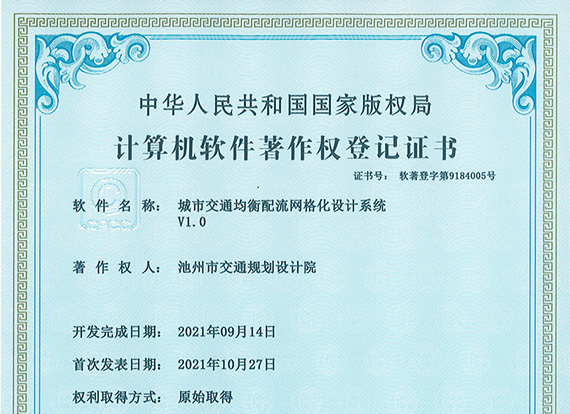 计算机软件著作权登记证书