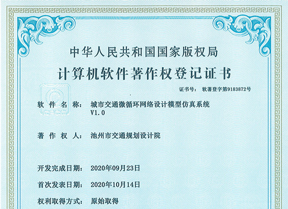 计算机软件著作权登记证书