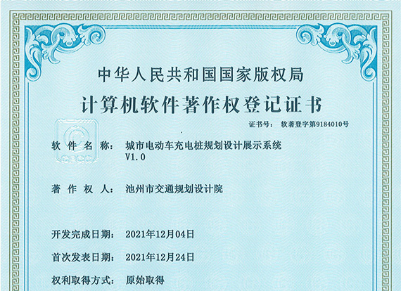 计算机软件著作权登记证书