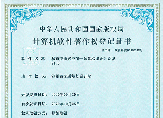 计算机软件著作权登记证书